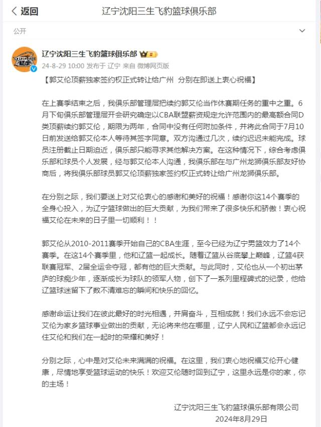 app下载-辽篮顶薪报价被郭艾伦拒绝 交易前已与球员沟通