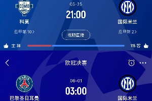 国米成欧洲焦点五大联赛已产生4个冠军，意甲&amp;欧冠冠军仍未定