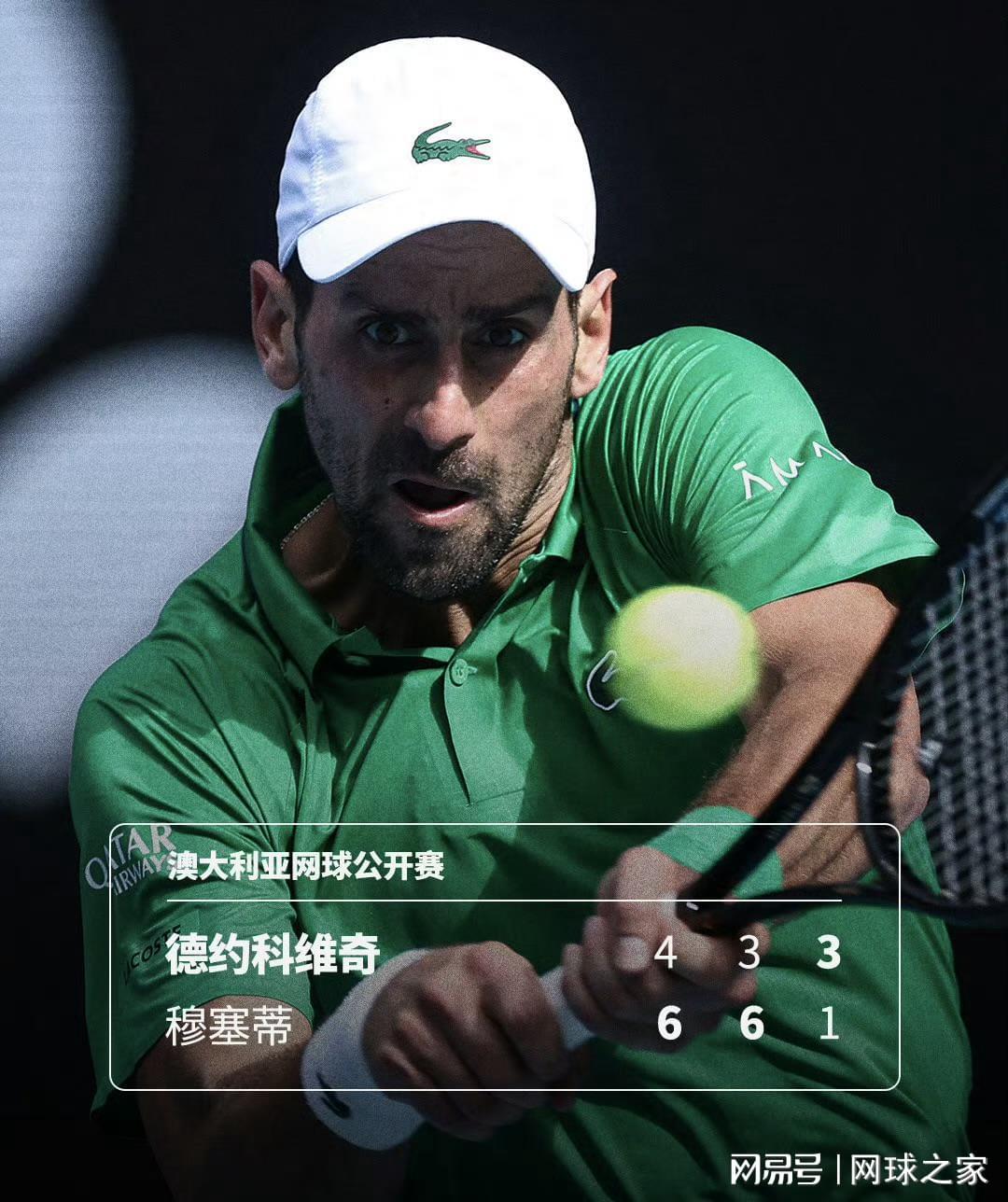 在线入口-穆塞蒂退赛，德约晋级四强，著名教练认为德约无法与辛纳抗衡